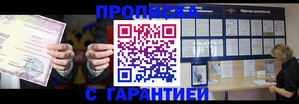 временная регистрация гарантия в Звенигово