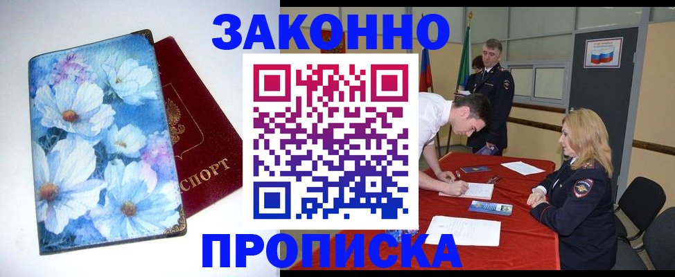 прописка ребенка в Звенигово