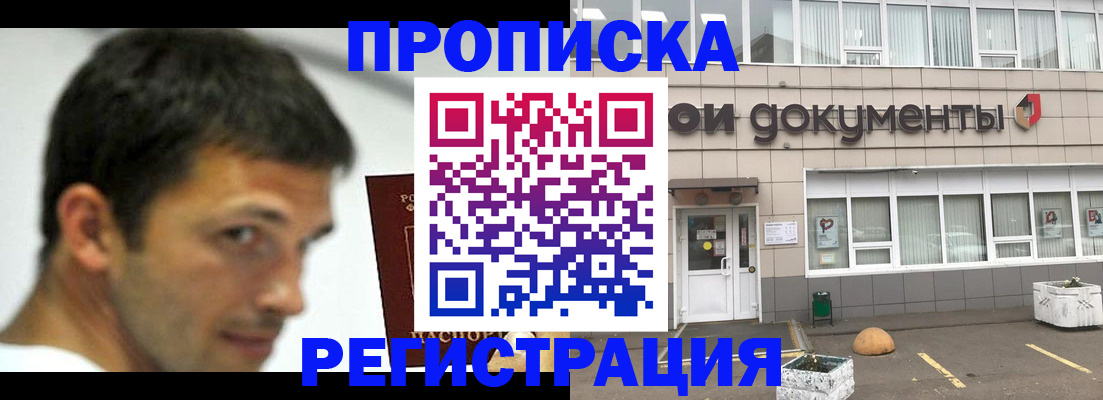 прописка 2025 в Звенигово