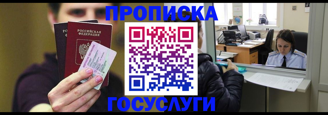 временная регистрация для школы в Звенигово