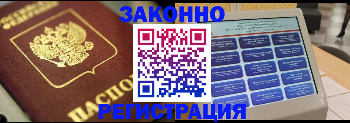 временная регистрация 2025 в Звенигово