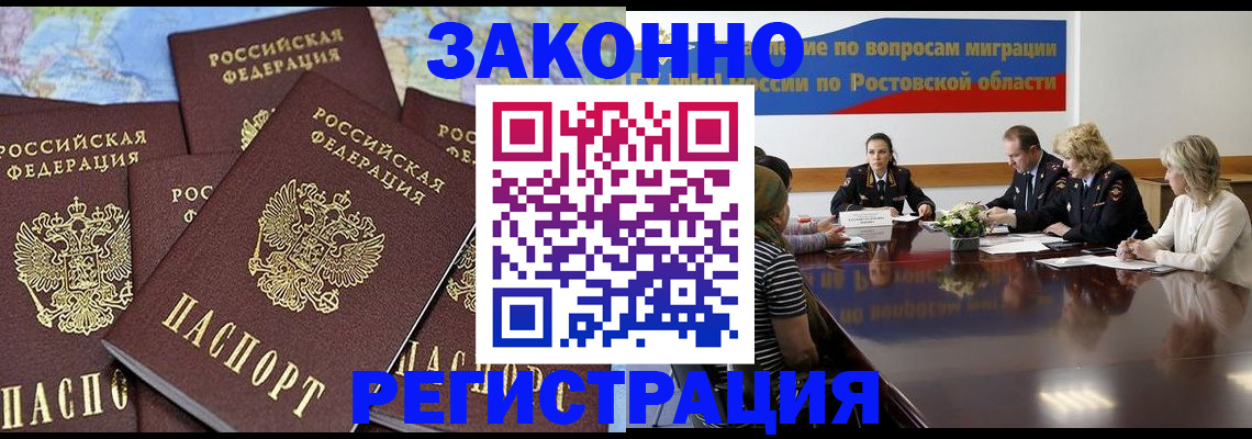 прописка для работы в Звенигово